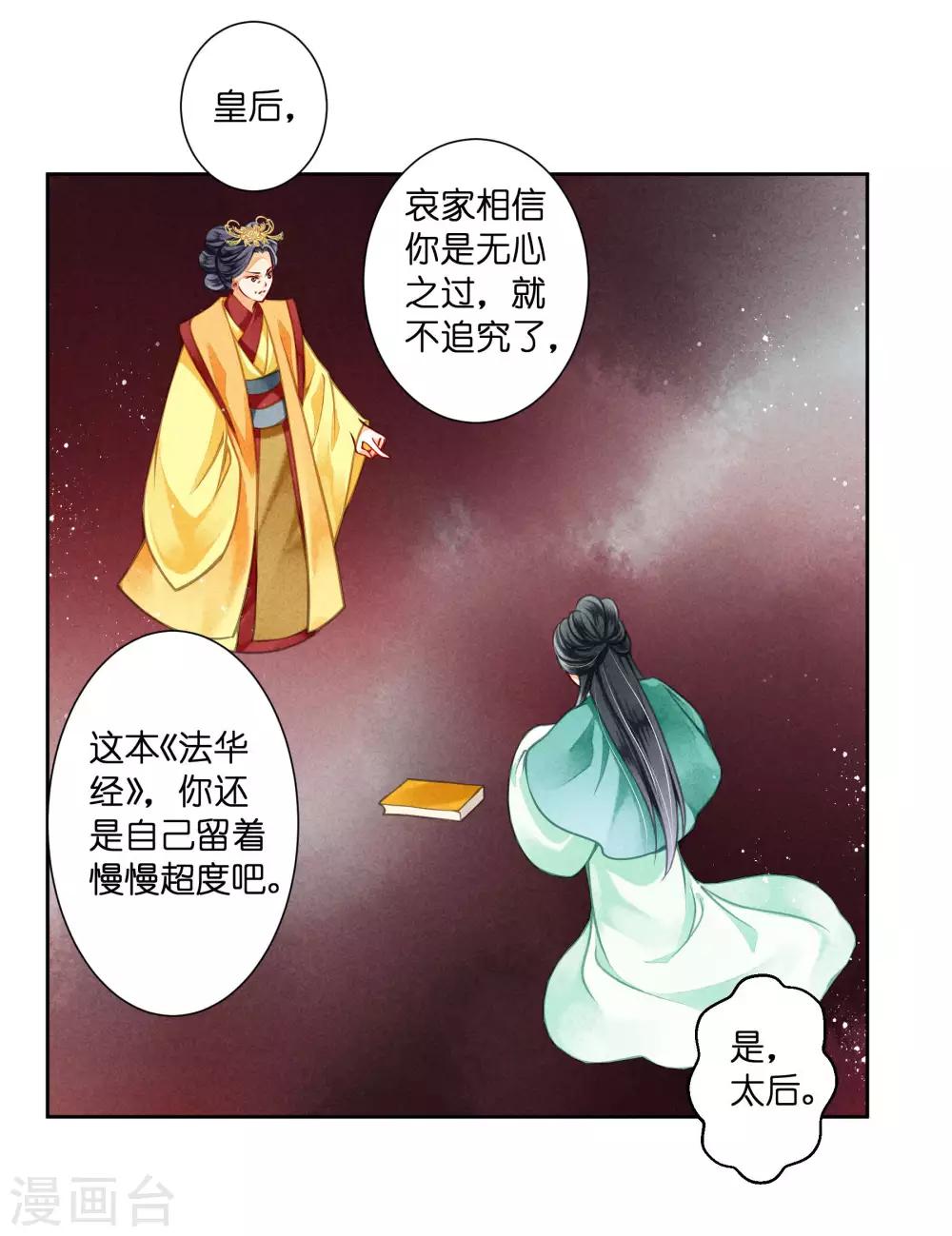 《爱上无敌俏皇后》漫画最新章节第69话 皇家投食真香~免费下拉式在线观看章节第【29】张图片