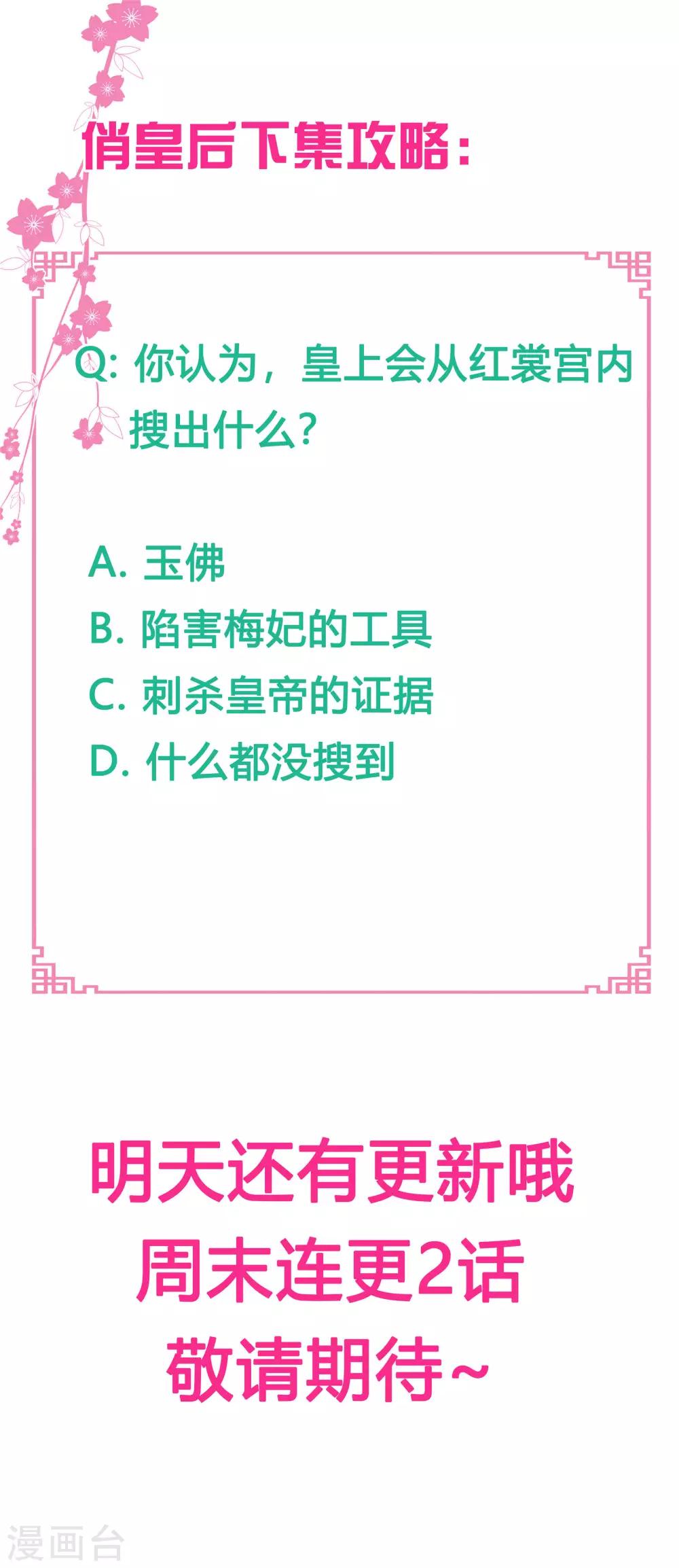 《爱上无敌俏皇后》漫画最新章节第70话 看你能搜出什么宝贝！免费下拉式在线观看章节第【27】张图片