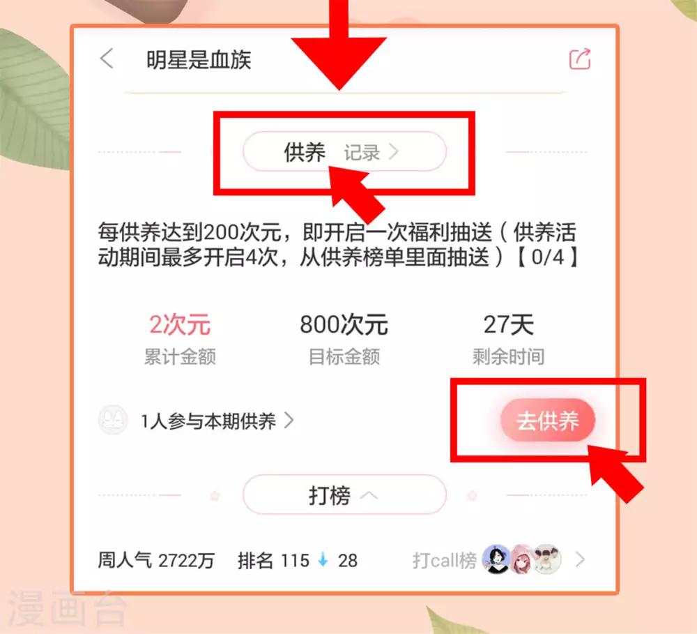 《爱上无敌俏皇后》漫画最新章节第73话 白莲花自有天收！免费下拉式在线观看章节第【26】张图片