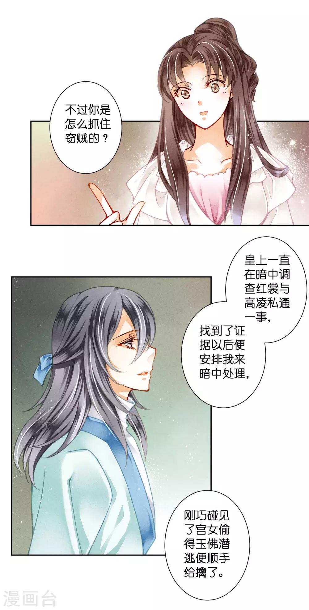 《爱上无敌俏皇后》漫画最新章节第74话 晋升梅贵妃！免费下拉式在线观看章节第【12】张图片