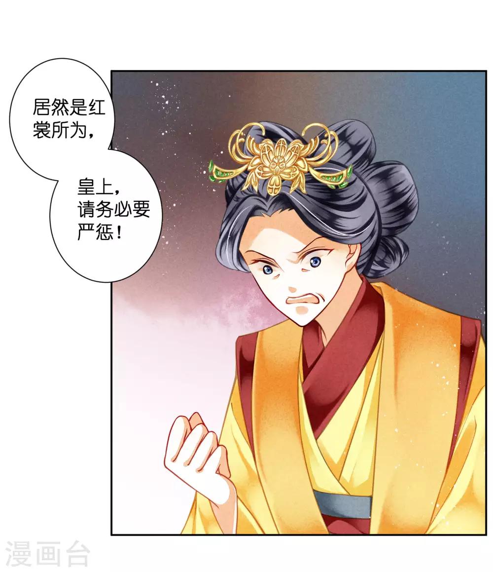 《爱上无敌俏皇后》漫画最新章节第74话 晋升梅贵妃！免费下拉式在线观看章节第【18】张图片