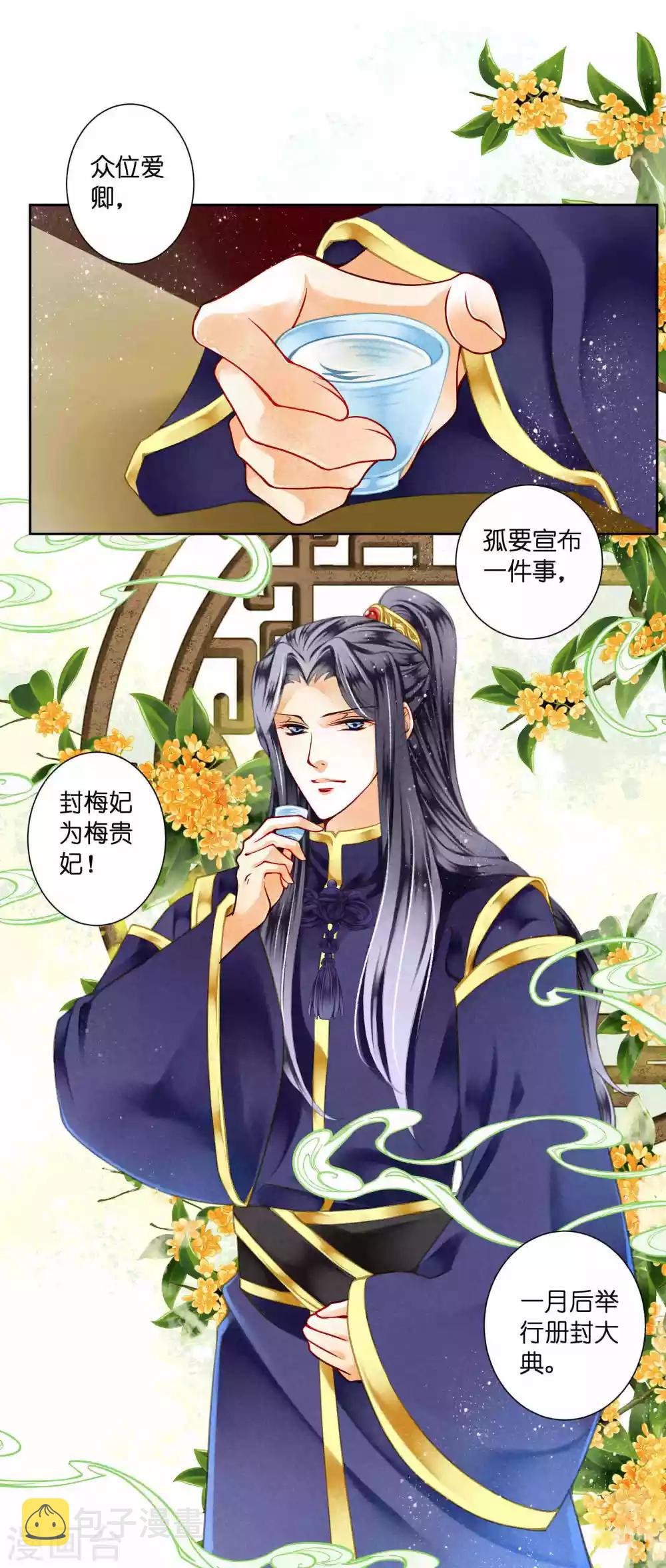《爱上无敌俏皇后》漫画最新章节第74话 晋升梅贵妃！免费下拉式在线观看章节第【28】张图片