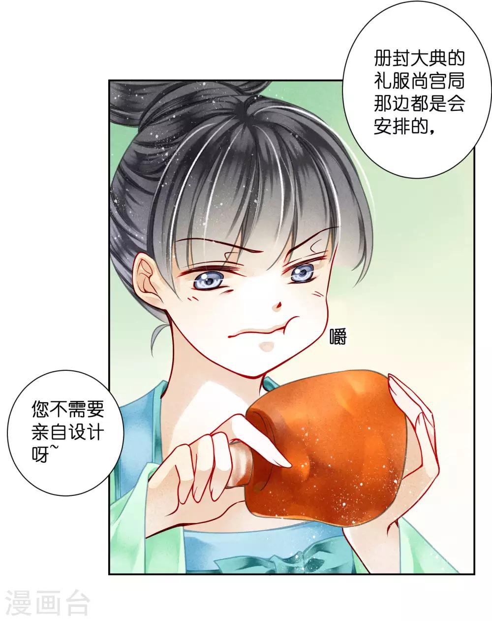 《爱上无敌俏皇后》漫画最新章节第75话 娘娘不好了！免费下拉式在线观看章节第【7】张图片