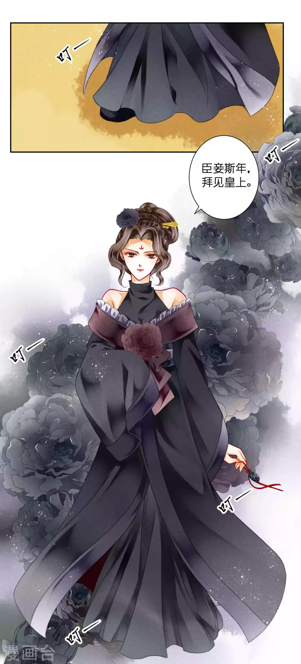 《爱上无敌俏皇后》漫画最新章节第76话 梅妃的第六感免费下拉式在线观看章节第【18】张图片