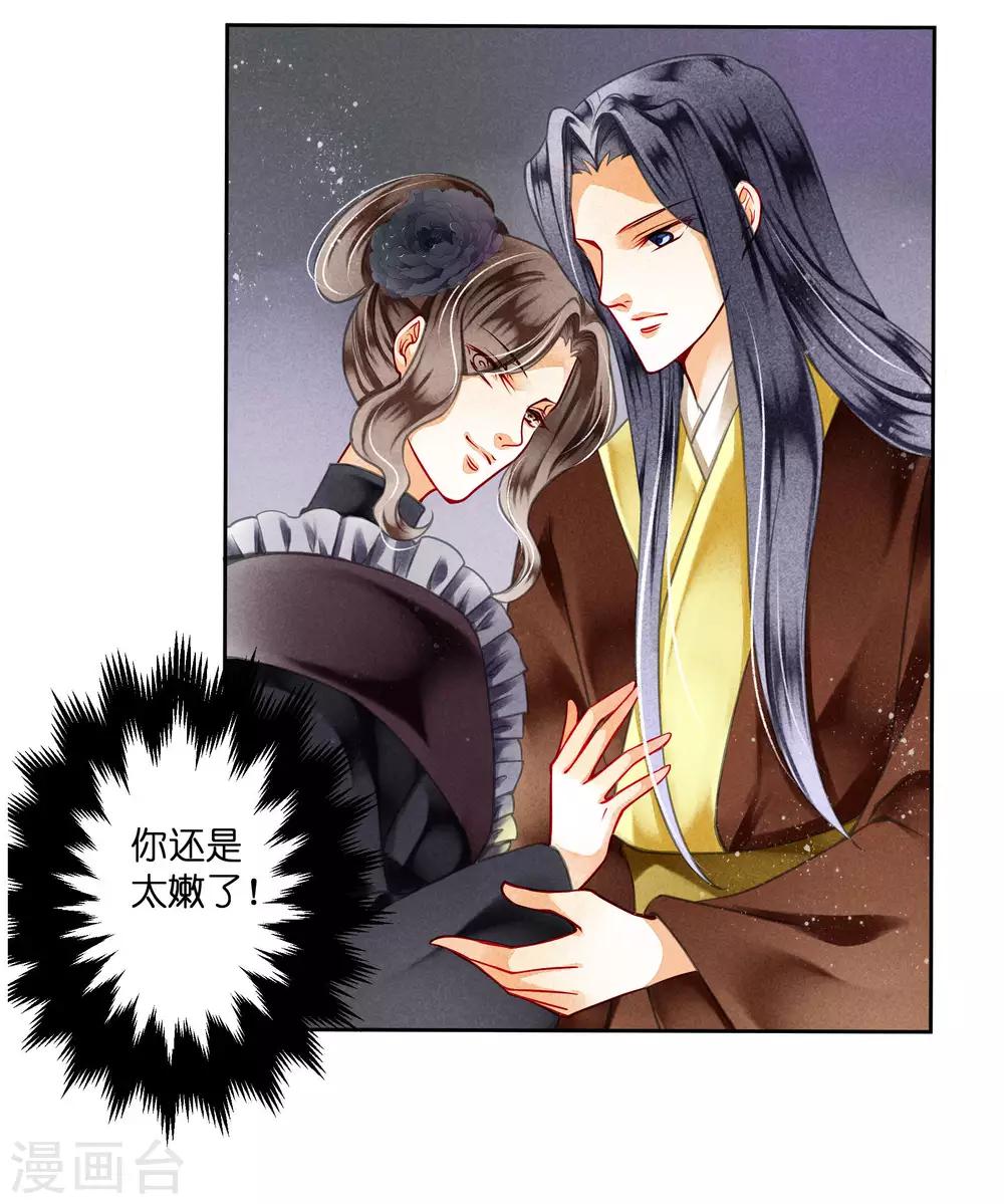 《爱上无敌俏皇后》漫画最新章节第77话 替封的贵妃免费下拉式在线观看章节第【10】张图片
