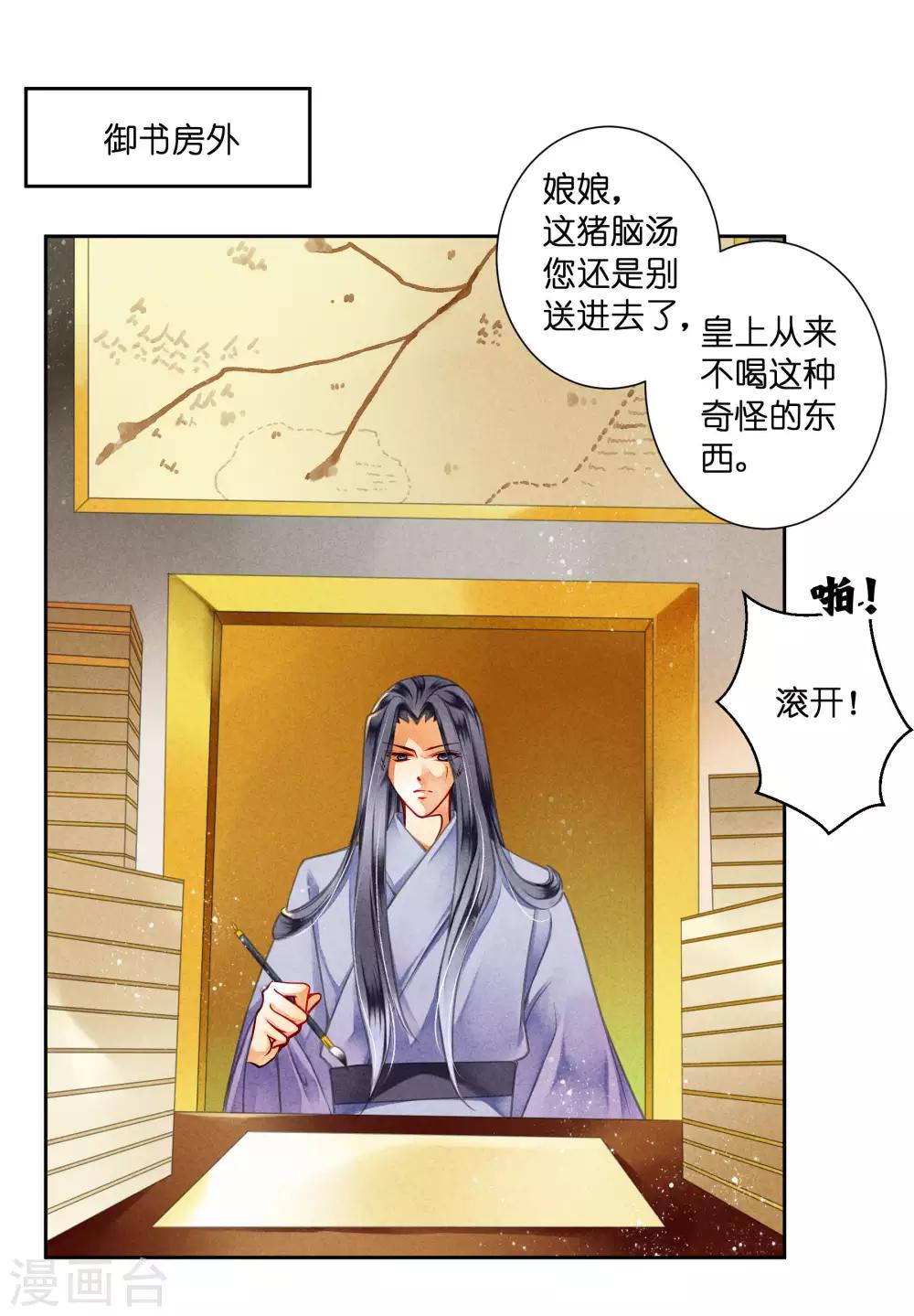 《爱上无敌俏皇后》漫画最新章节第79话 给皇帝的猪脑汤免费下拉式在线观看章节第【3】张图片