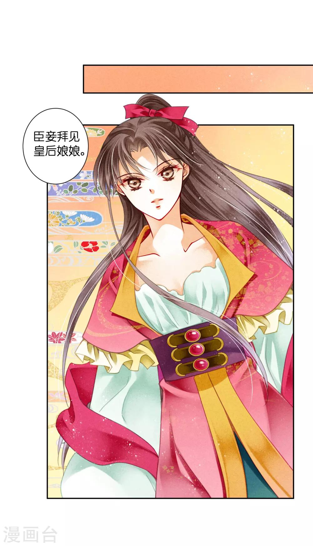 《爱上无敌俏皇后》漫画最新章节第82话 盛装拜访皇后免费下拉式在线观看章节第【24】张图片