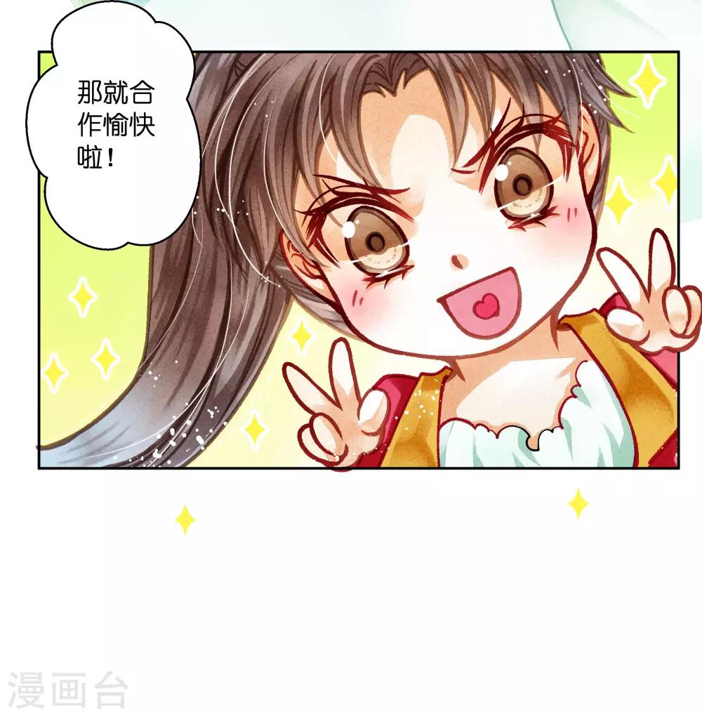 《爱上无敌俏皇后》漫画最新章节第83话 梅妃的邀约，你敢不敢接？免费下拉式在线观看章节第【22】张图片