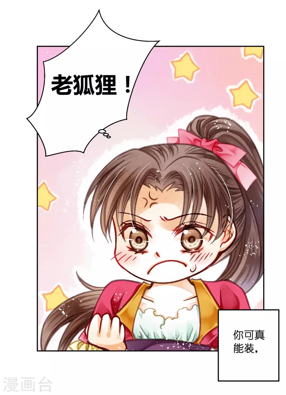 《爱上无敌俏皇后》漫画最新章节第83话 梅妃的邀约，你敢不敢接？免费下拉式在线观看章节第【5】张图片