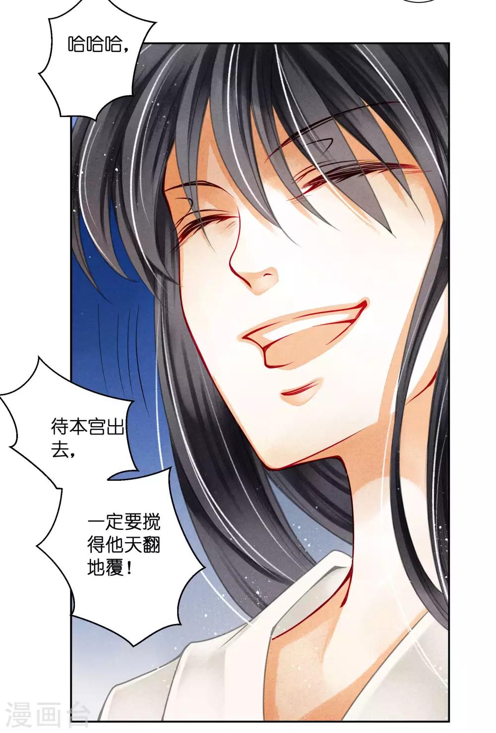 《爱上无敌俏皇后》漫画最新章节第85话 密会神秘女人免费下拉式在线观看章节第【11】张图片