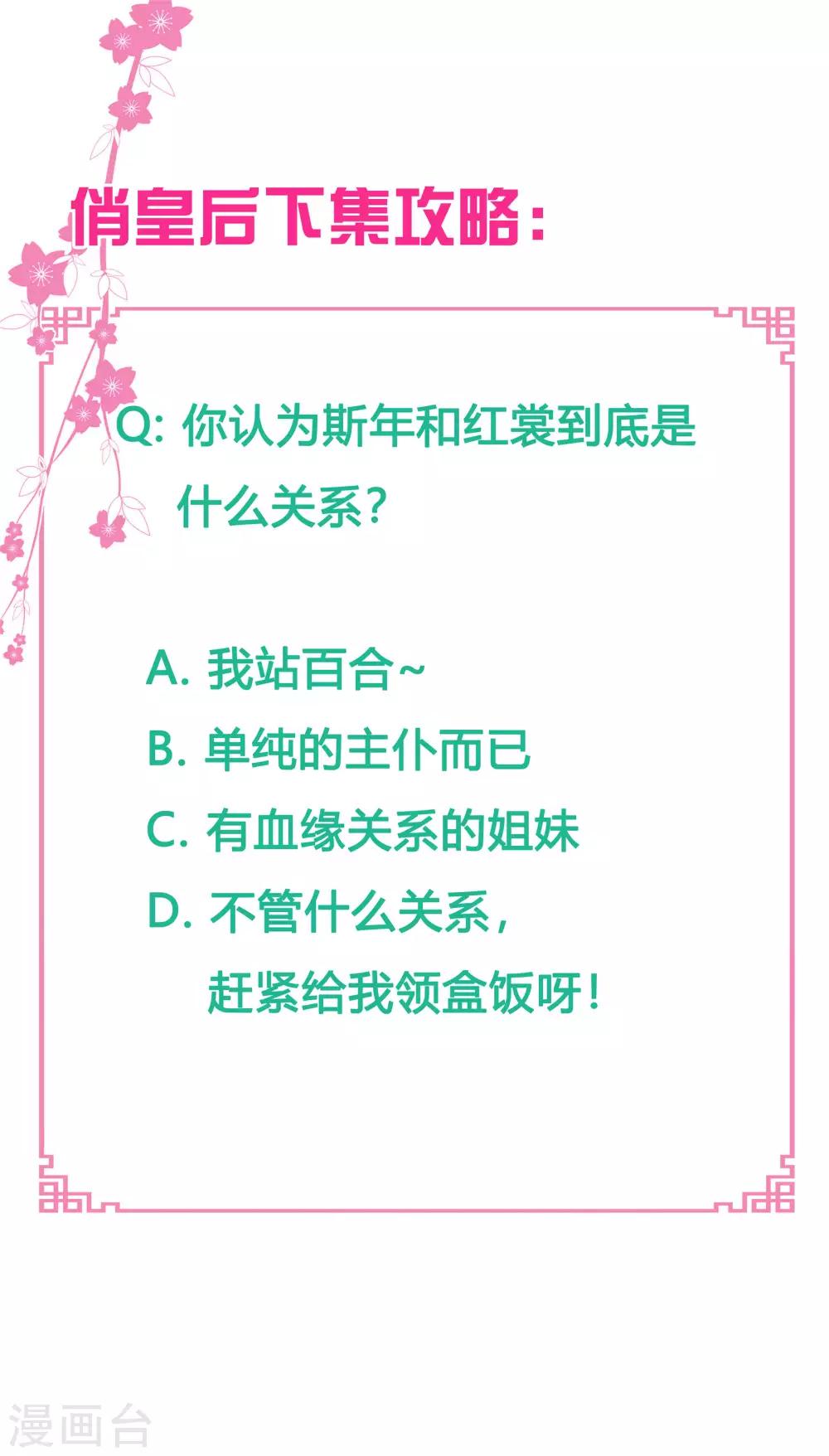 《爱上无敌俏皇后》漫画最新章节第85话 密会神秘女人免费下拉式在线观看章节第【22】张图片