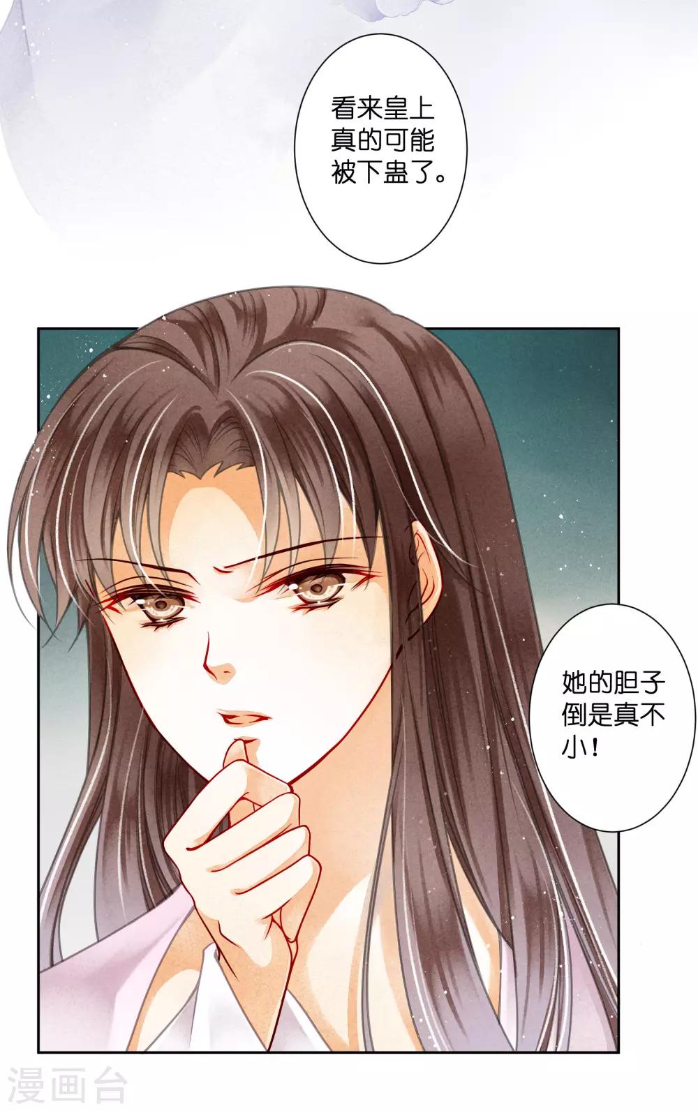 《爱上无敌俏皇后》漫画最新章节第86话 窃取秘密情报免费下拉式在线观看章节第【11】张图片