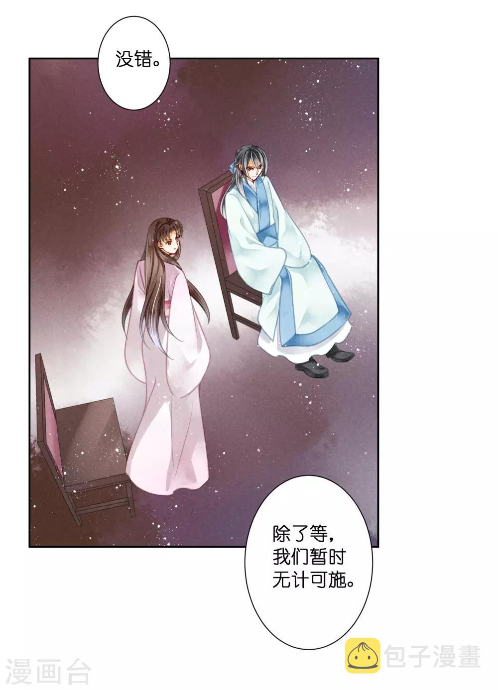 《爱上无敌俏皇后》漫画最新章节第86话 窃取秘密情报免费下拉式在线观看章节第【15】张图片