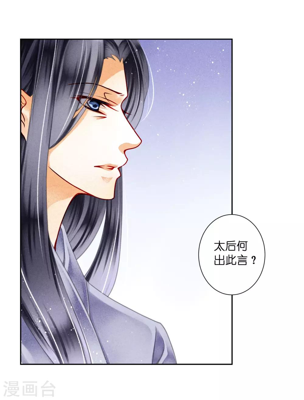 《爱上无敌俏皇后》漫画最新章节第87话 春光返照的连倾城？免费下拉式在线观看章节第【17】张图片