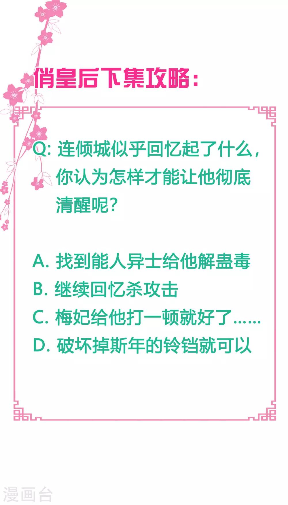 《爱上无敌俏皇后》漫画最新章节第87话 春光返照的连倾城？免费下拉式在线观看章节第【25】张图片