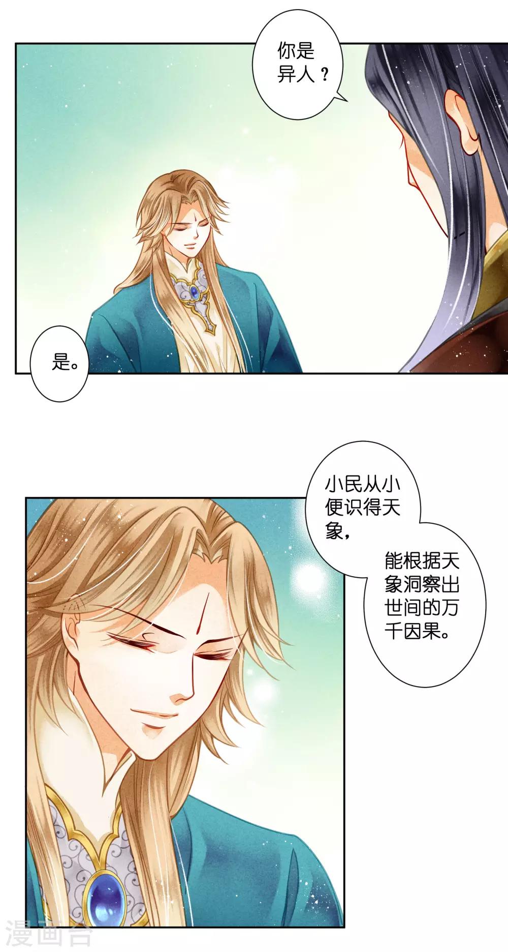 《爱上无敌俏皇后》漫画最新章节第89话 妖妃作祟免费下拉式在线观看章节第【12】张图片
