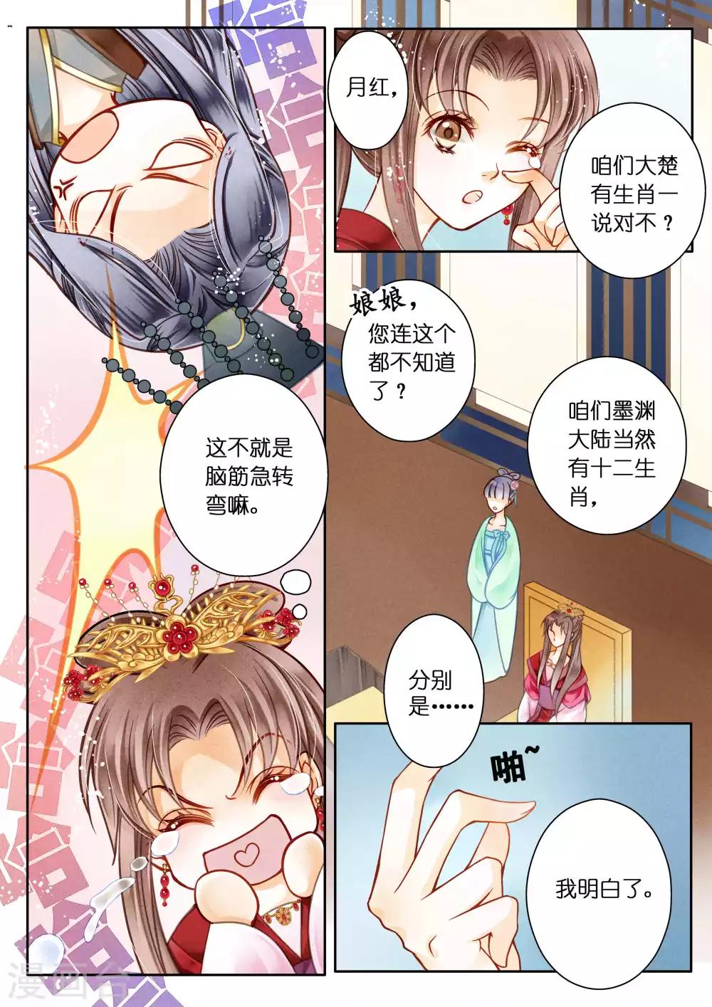 《爱上无敌俏皇后》漫画最新章节第10话免费下拉式在线观看章节第【6】张图片