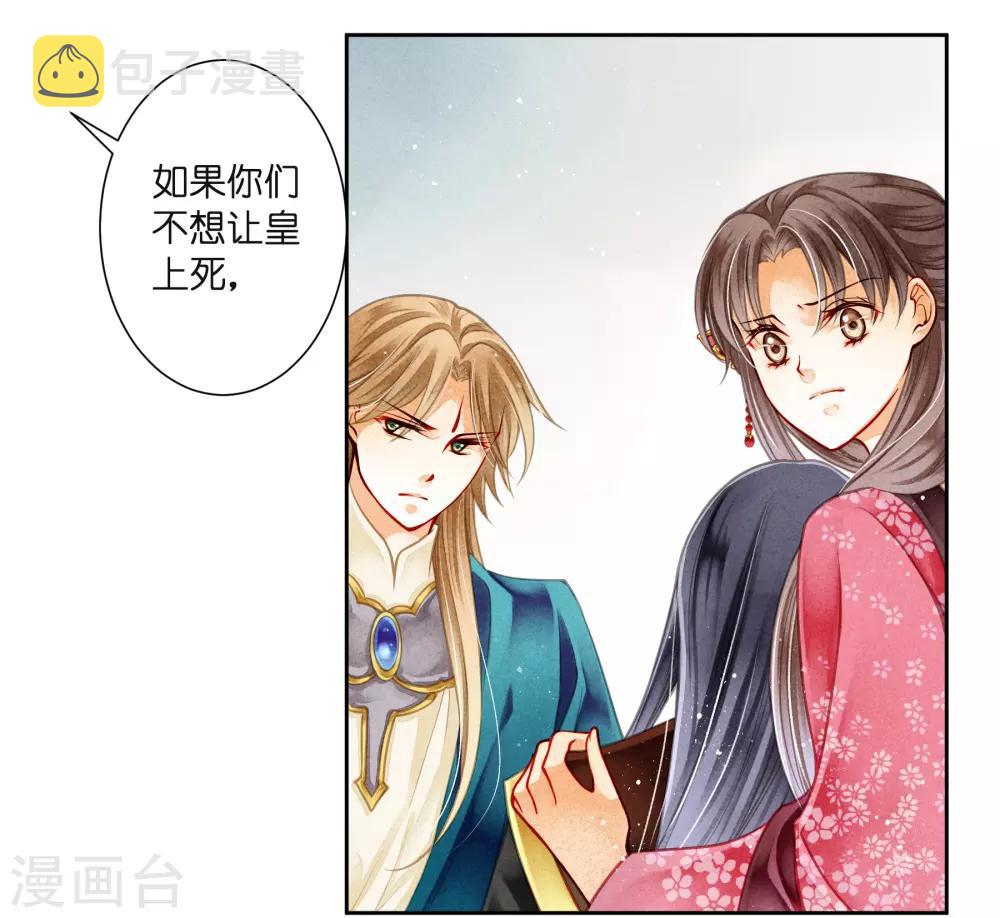 《爱上无敌俏皇后》漫画最新章节第90话 贵妃娘娘狗急跳墙免费下拉式在线观看章节第【41】张图片