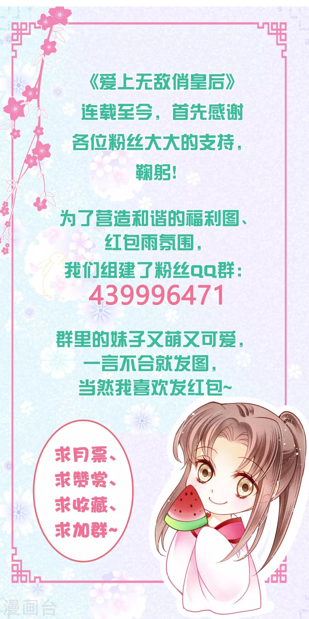 《爱上无敌俏皇后》漫画最新章节第90话 贵妃娘娘狗急跳墙免费下拉式在线观看章节第【45】张图片