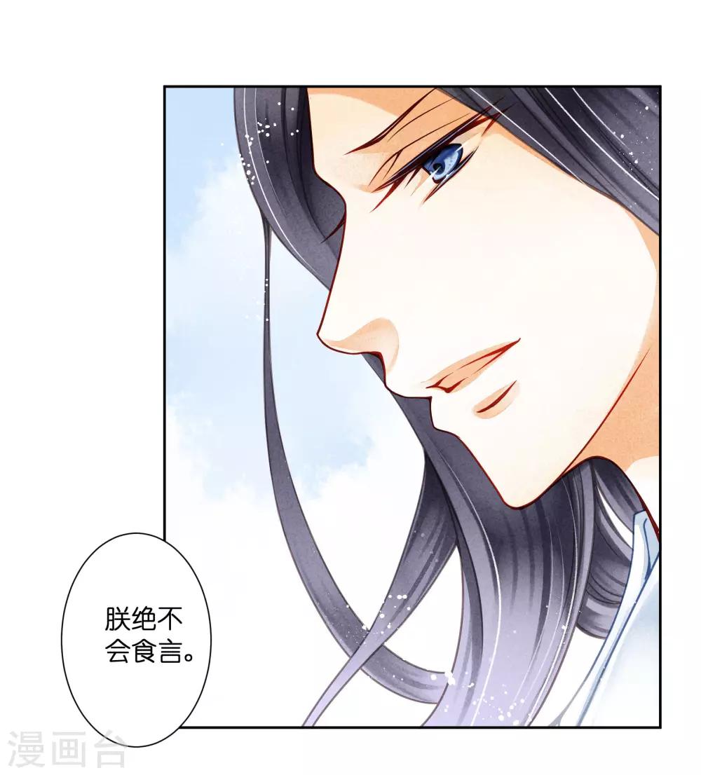 《爱上无敌俏皇后》漫画最新章节第92话 与皇上夜不归宿免费下拉式在线观看章节第【11】张图片