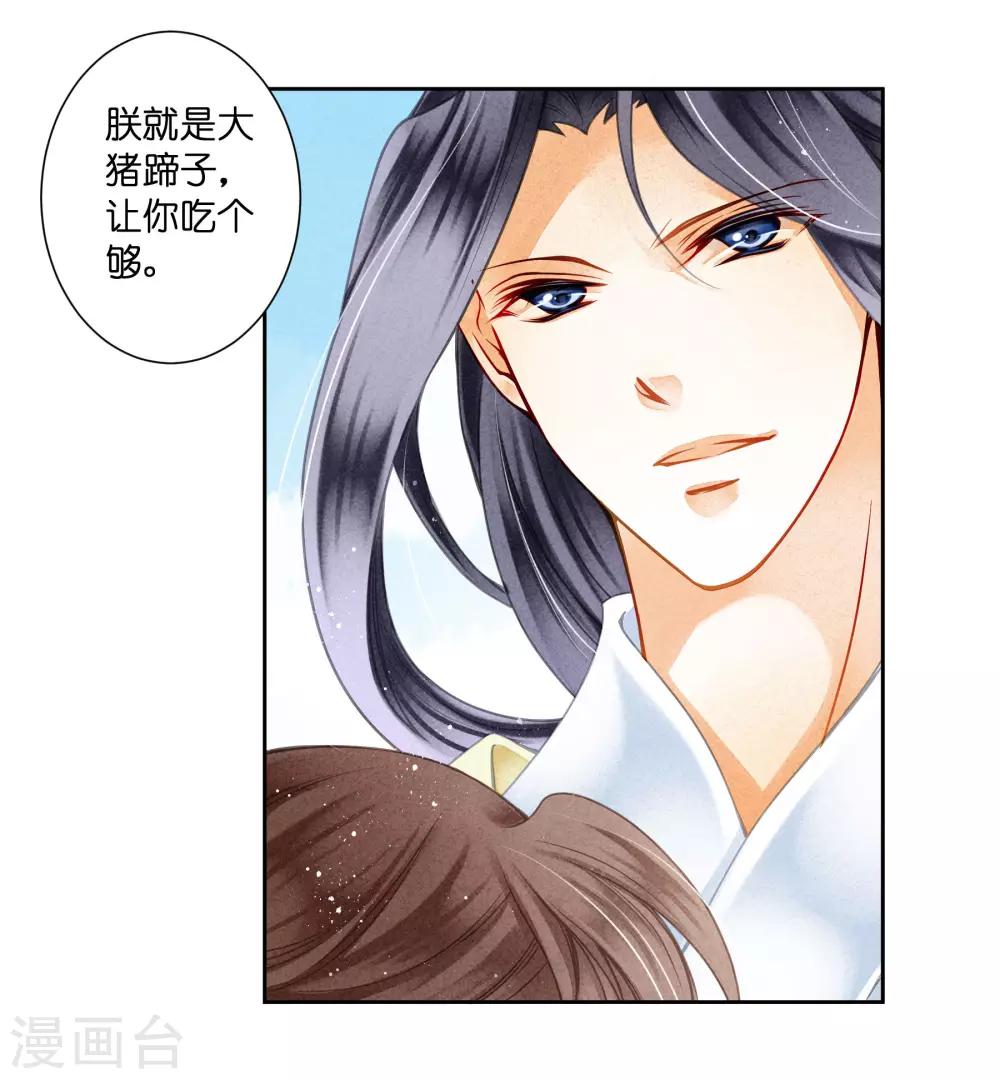 《爱上无敌俏皇后》漫画最新章节第92话 与皇上夜不归宿免费下拉式在线观看章节第【13】张图片