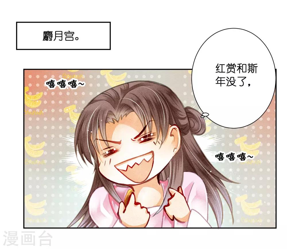 《爱上无敌俏皇后》漫画最新章节第92话 与皇上夜不归宿免费下拉式在线观看章节第【31】张图片