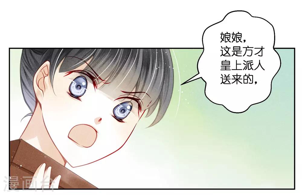 《爱上无敌俏皇后》漫画最新章节第92话 与皇上夜不归宿免费下拉式在线观看章节第【33】张图片