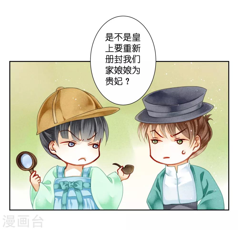《爱上无敌俏皇后》漫画最新章节第92话 与皇上夜不归宿免费下拉式在线观看章节第【39】张图片