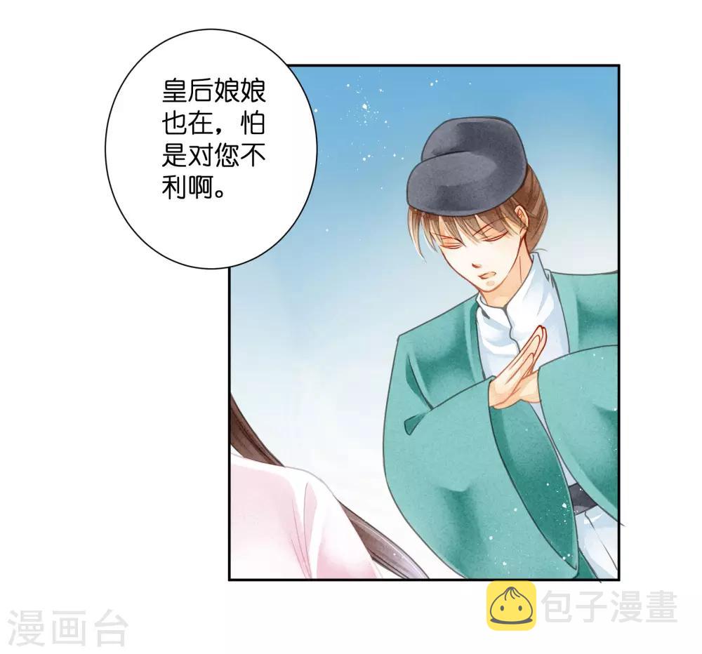 《爱上无敌俏皇后》漫画最新章节第92话 与皇上夜不归宿免费下拉式在线观看章节第【40】张图片