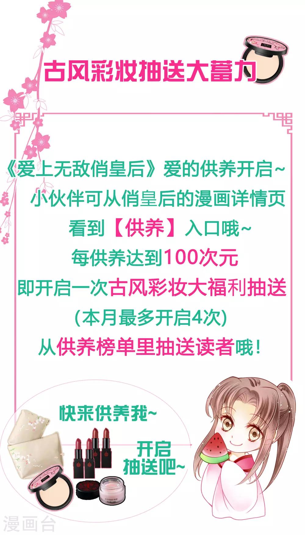 《爱上无敌俏皇后》漫画最新章节第92话 与皇上夜不归宿免费下拉式在线观看章节第【44】张图片