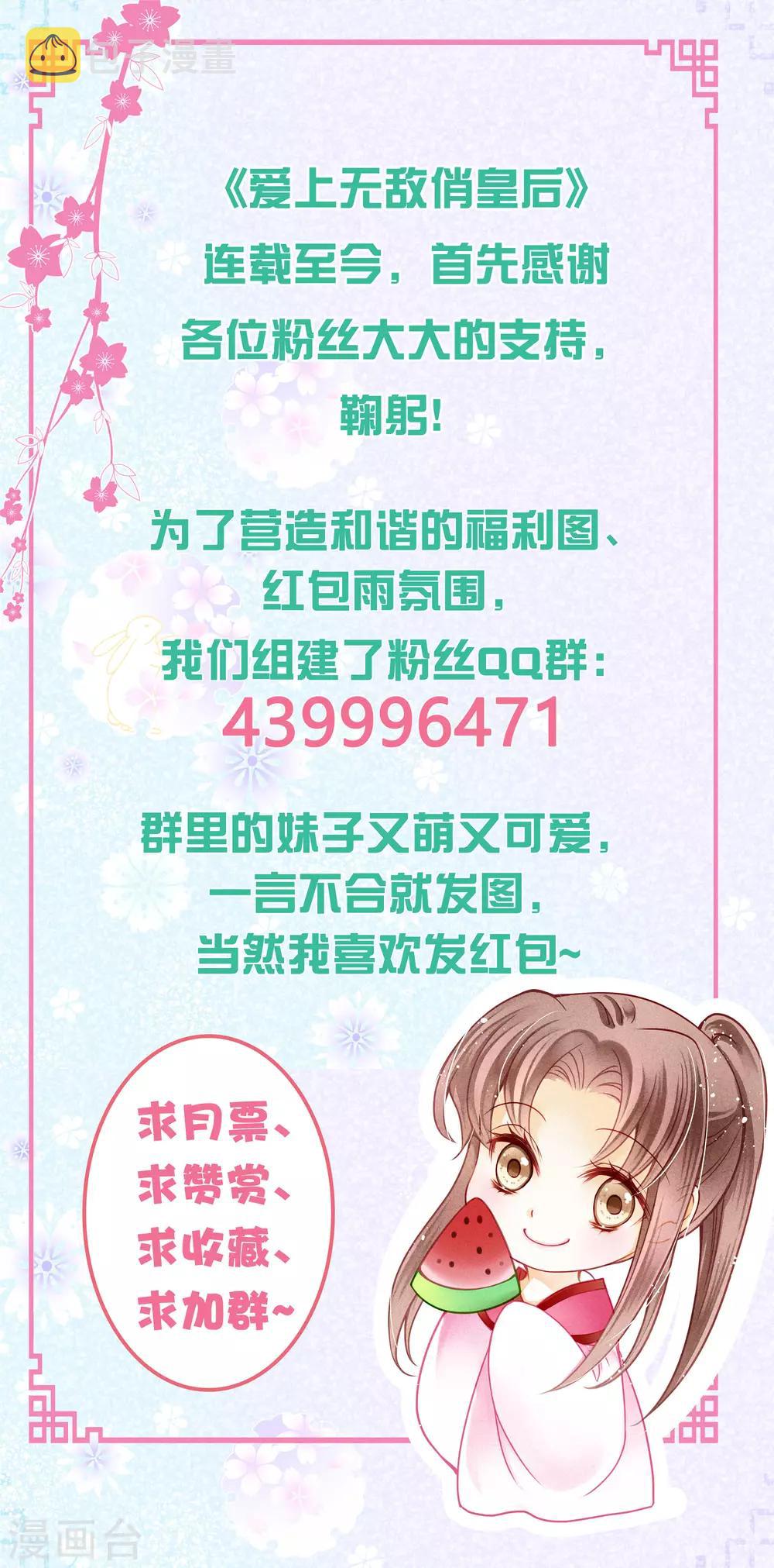 《爱上无敌俏皇后》漫画最新章节第92话 与皇上夜不归宿免费下拉式在线观看章节第【45】张图片