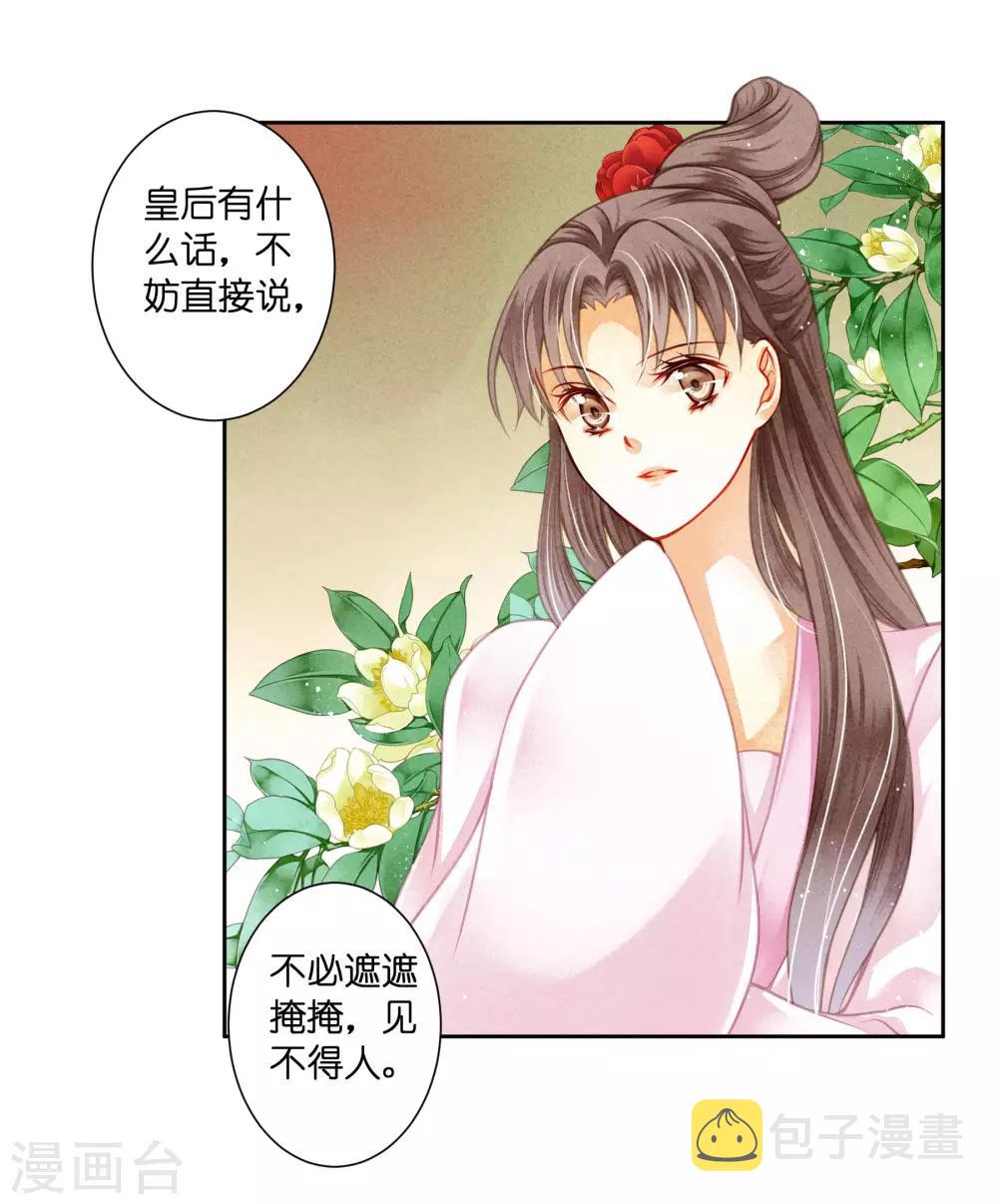 《爱上无敌俏皇后》漫画最新章节第93话 戏精皇后免费下拉式在线观看章节第【12】张图片