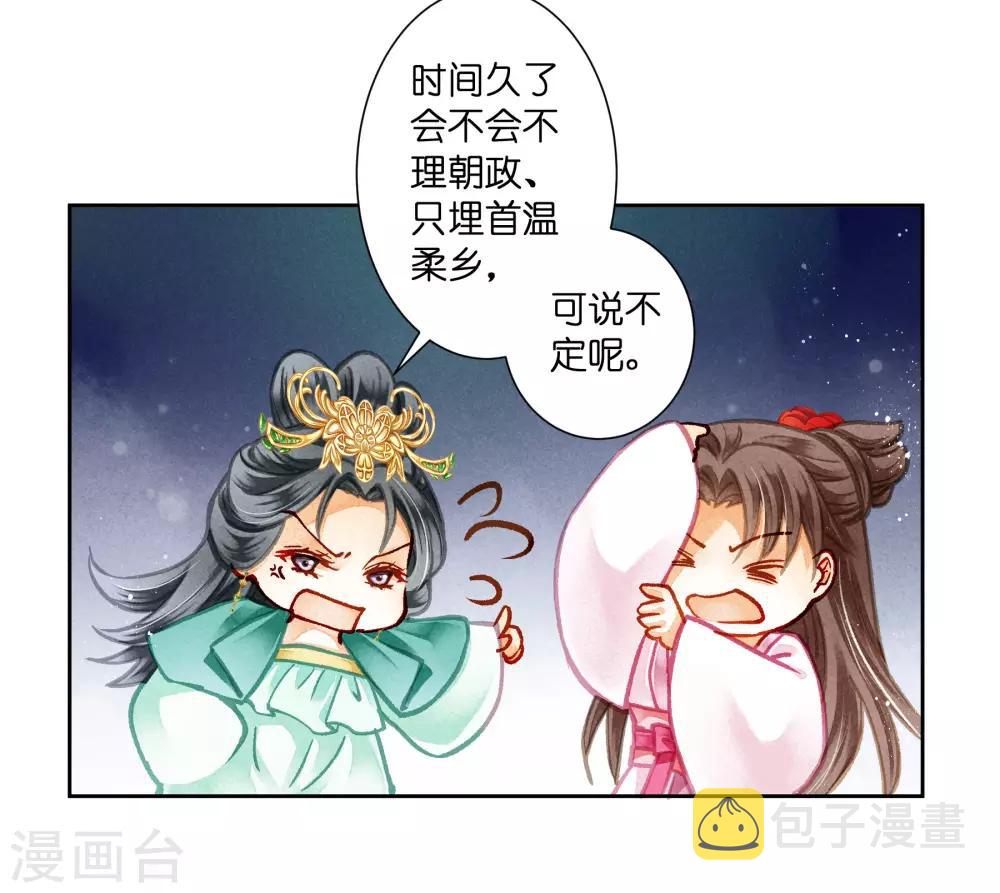 《爱上无敌俏皇后》漫画最新章节第94话 后宫第一鸡汤王免费下拉式在线观看章节第【26】张图片