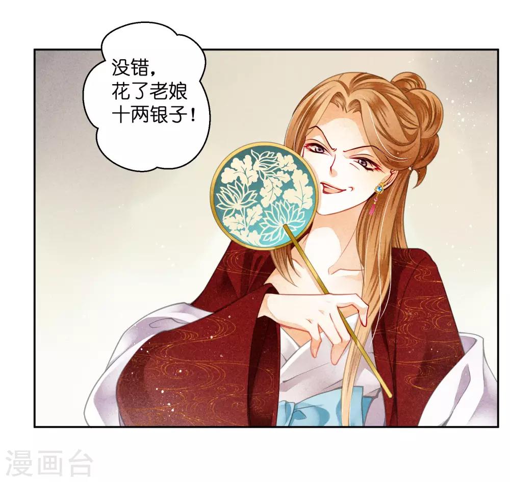 《爱上无敌俏皇后》漫画最新章节第97话 当朝贵妃当街卖艺？免费下拉式在线观看章节第【19】张图片