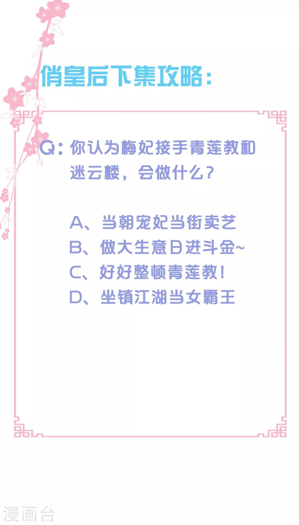 《爱上无敌俏皇后》漫画最新章节第97话 当朝贵妃当街卖艺？免费下拉式在线观看章节第【45】张图片