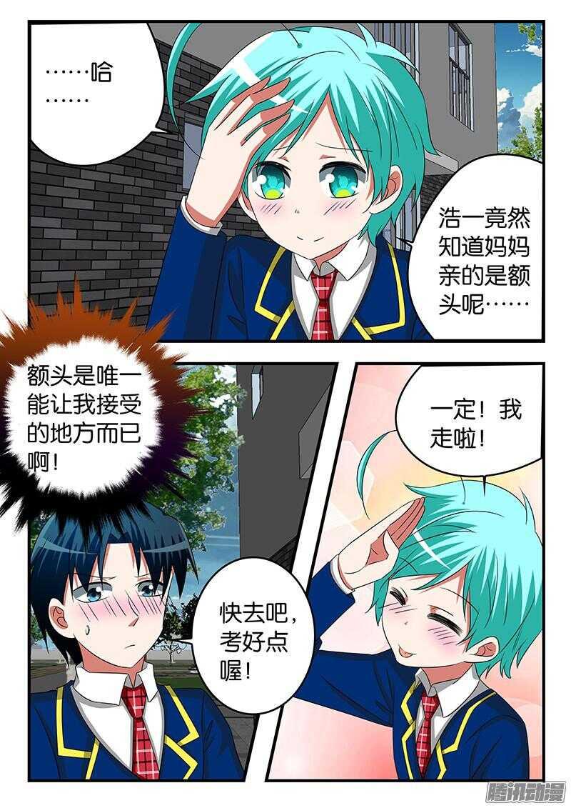 《爱神巧克力进行时》漫画最新章节286 黯然神伤免费下拉式在线观看章节第【5】张图片