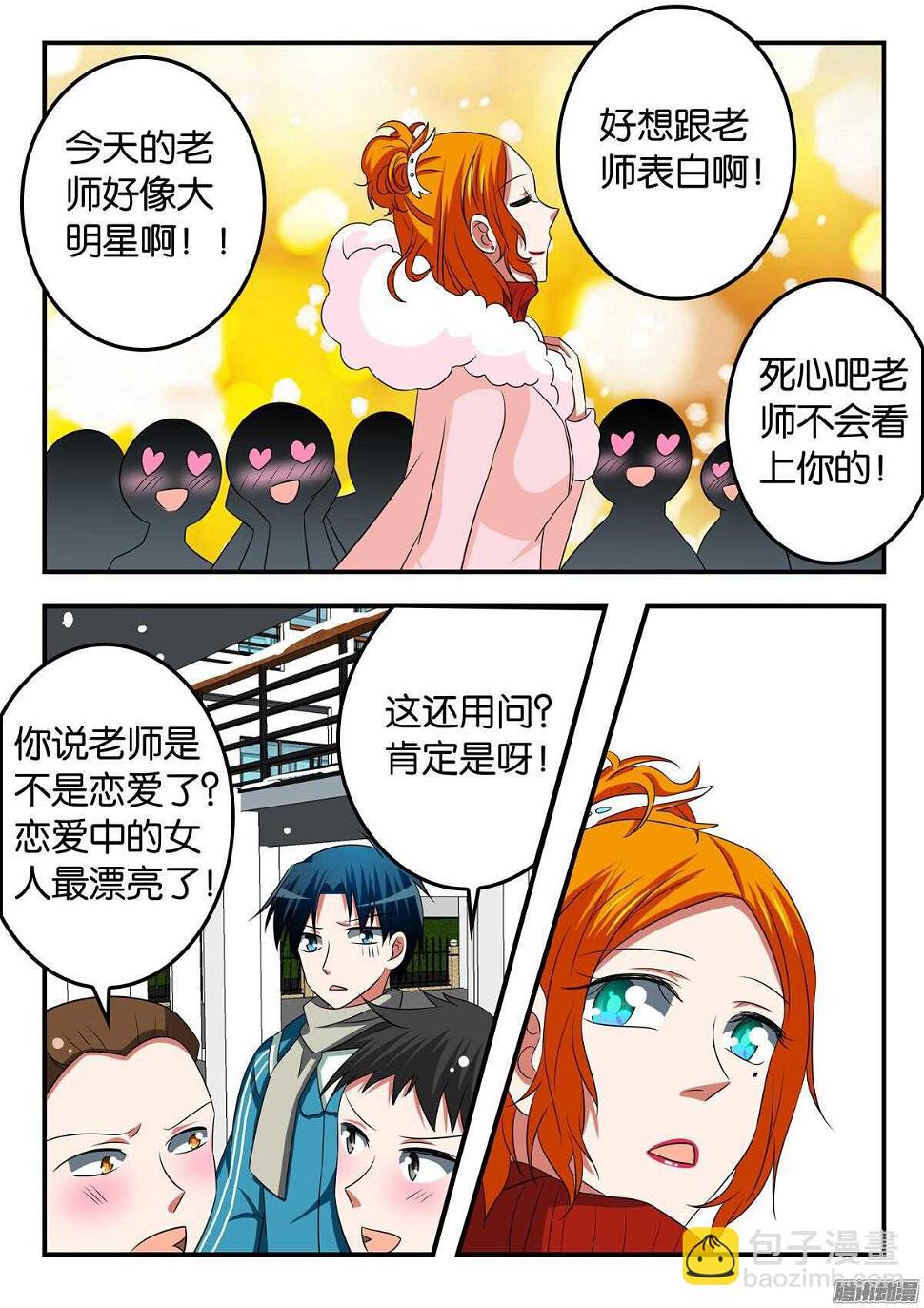 《爱神巧克力进行时》漫画最新章节302 不一样的季然老师免费下拉式在线观看章节第【5】张图片