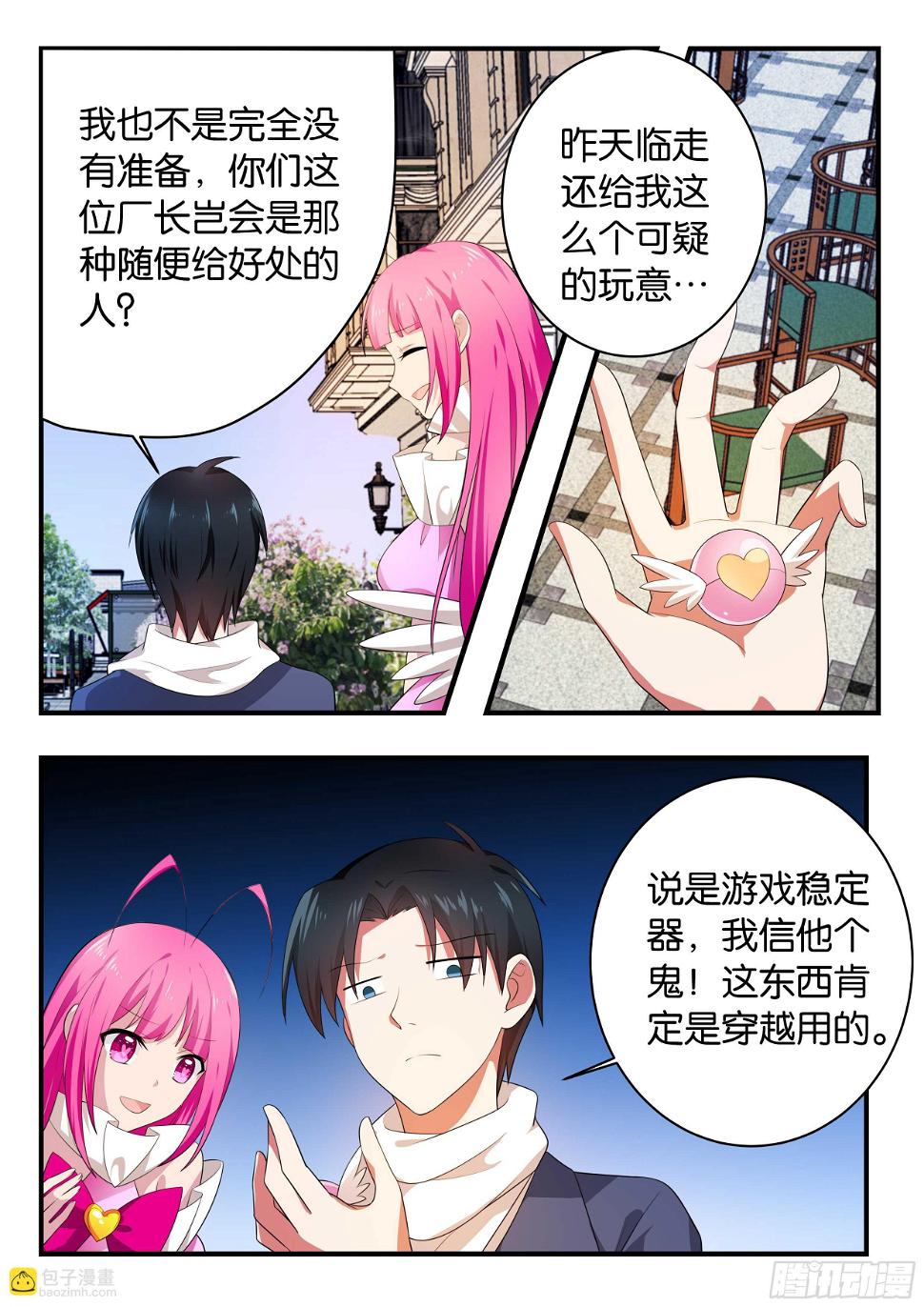 《爱神巧克力进行时》漫画最新章节368 任务免费下拉式在线观看章节第【3】张图片