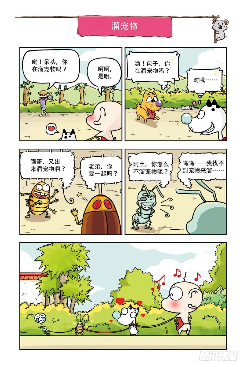 《呆头农场》漫画最新章节第1回免费下拉式在线观看章节第【10】张图片