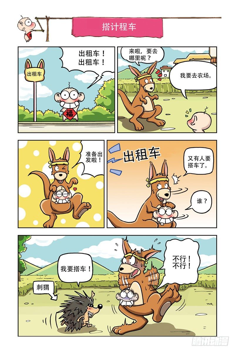 《呆头农场》漫画最新章节第1回免费下拉式在线观看章节第【11】张图片