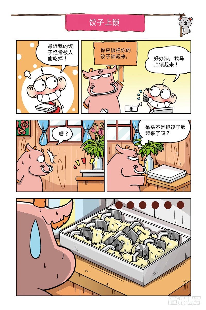 《呆头农场》漫画最新章节第1回免费下拉式在线观看章节第【12】张图片