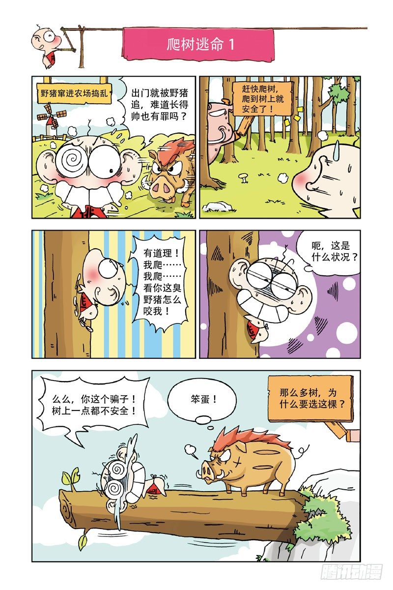 《呆头农场》漫画最新章节第1回免费下拉式在线观看章节第【3】张图片