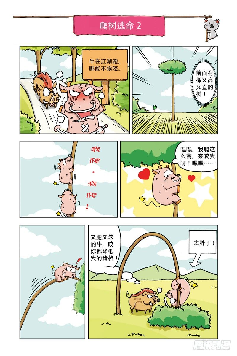 《呆头农场》漫画最新章节第1回免费下拉式在线观看章节第【4】张图片