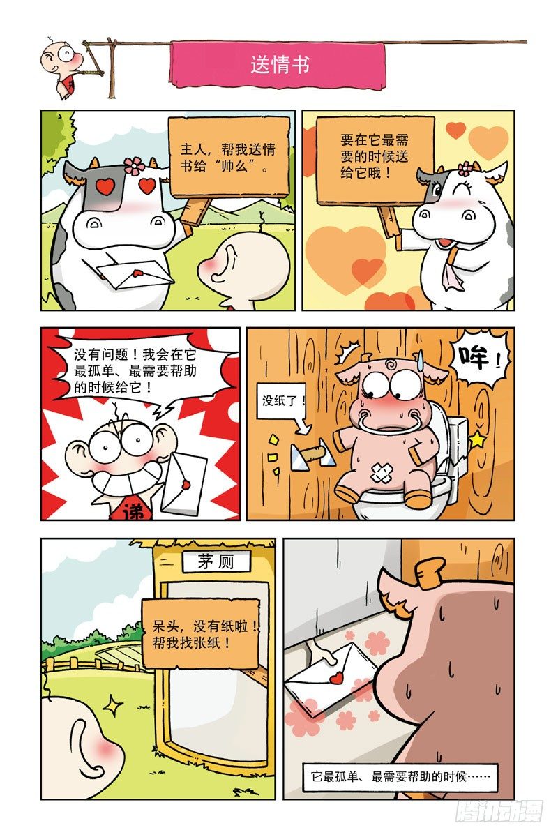 《呆头农场》漫画最新章节第1回免费下拉式在线观看章节第【5】张图片