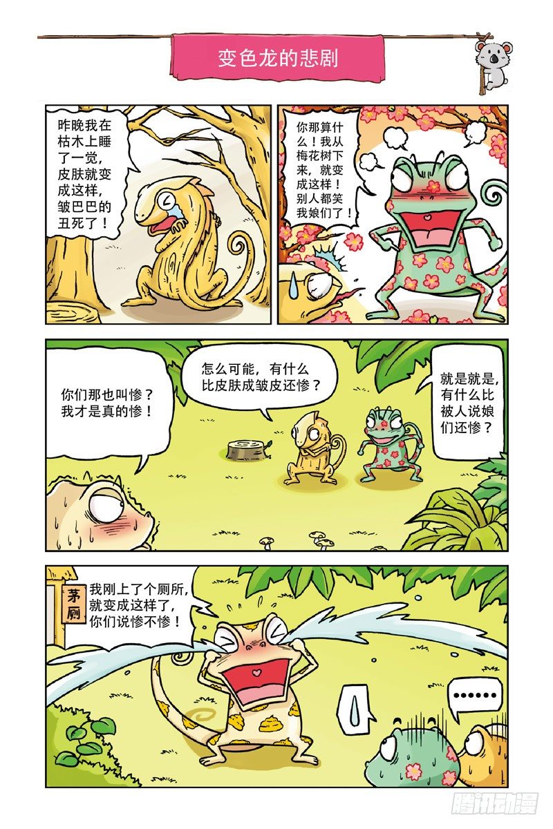 《呆头农场》漫画最新章节第1回免费下拉式在线观看章节第【6】张图片