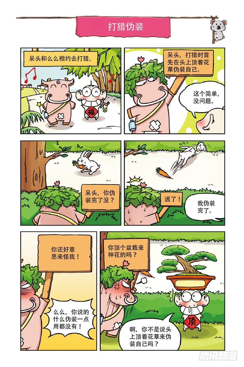 《呆头农场》漫画最新章节第1回免费下拉式在线观看章节第【8】张图片