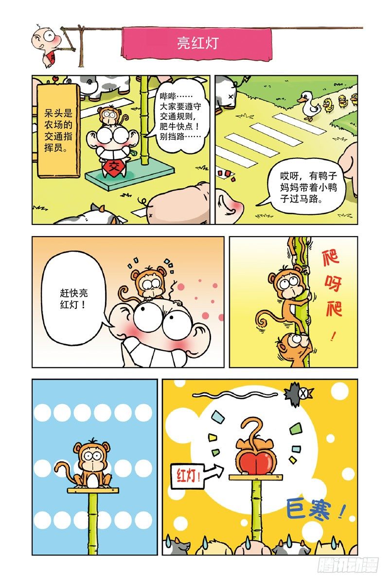 《呆头农场》漫画最新章节第1回免费下拉式在线观看章节第【9】张图片