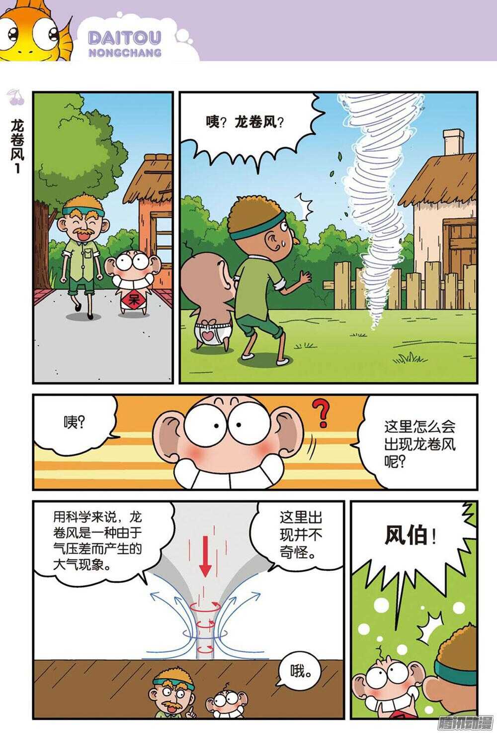 《呆头农场》漫画最新章节第91回免费下拉式在线观看章节第【1】张图片