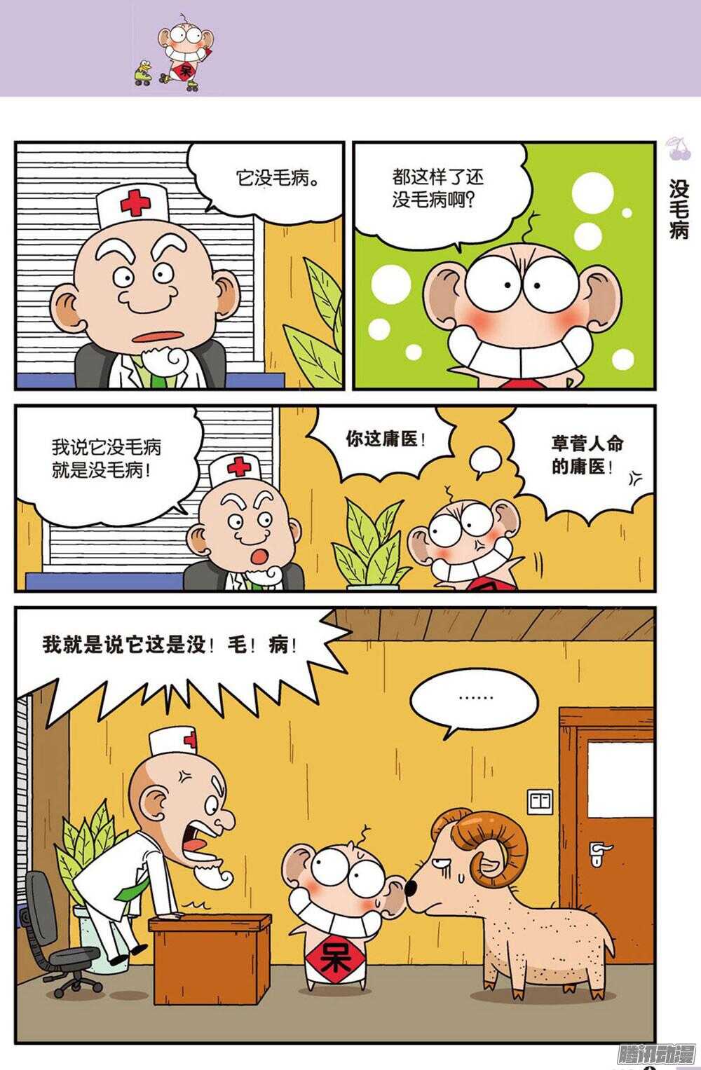 《呆头农场》漫画最新章节第91回免费下拉式在线观看章节第【10】张图片