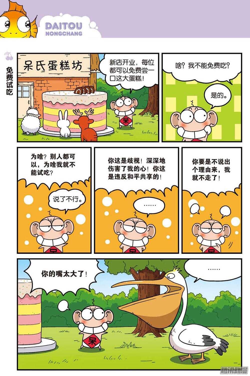 《呆头农场》漫画最新章节第91回免费下拉式在线观看章节第【11】张图片